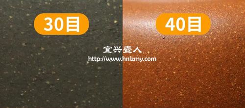 紫砂壺30目和40目對(duì)比