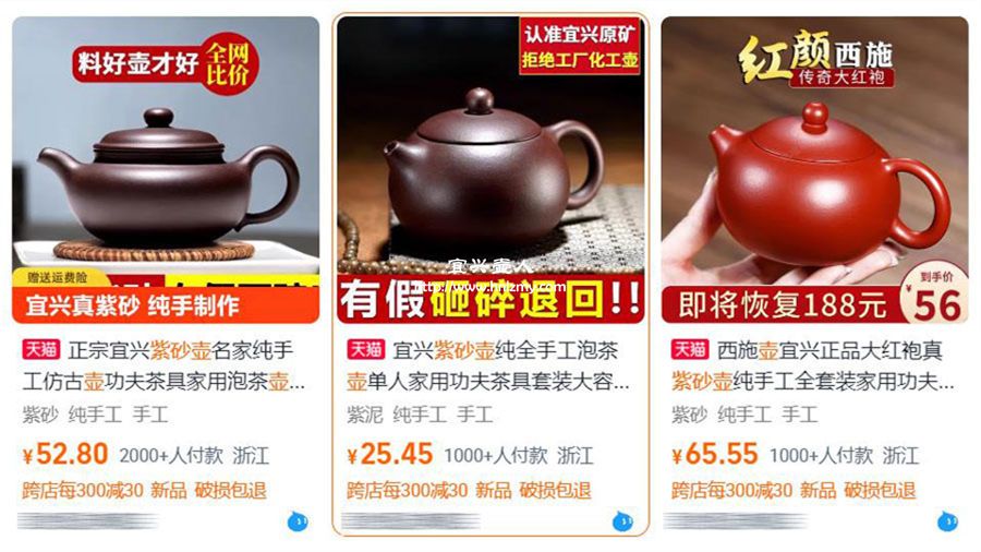 淘寶幾十元紫砂壺報(bào)價(jià)截圖