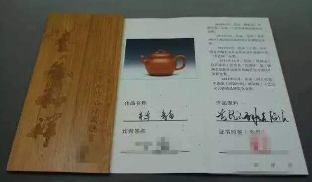 紫砂壺證書里夾錢什么意思